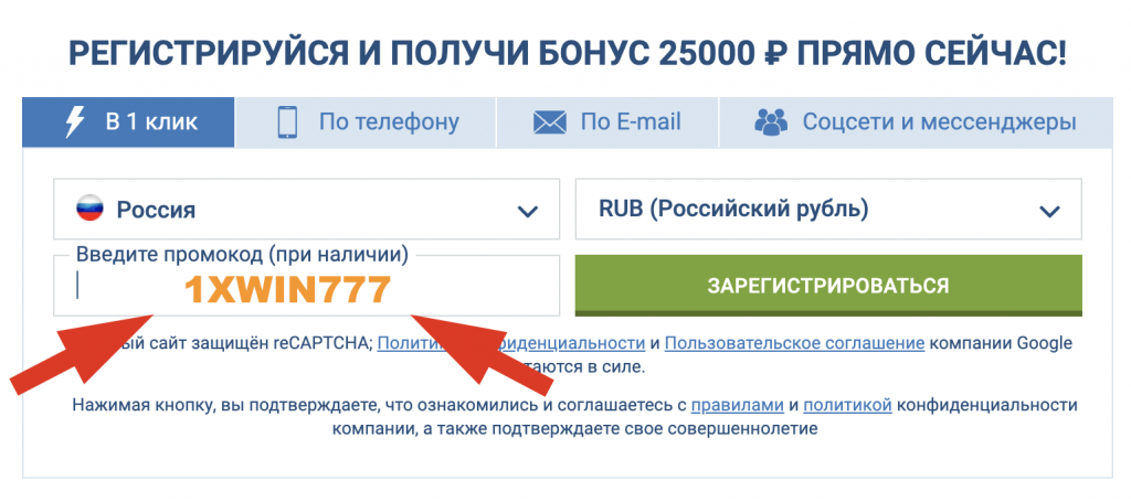 1xBet - регистрация